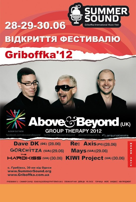 Summer Sound GRIBOFFKA-2012