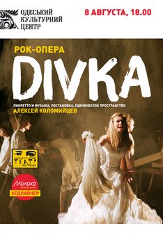 Рок-опера "Divka"