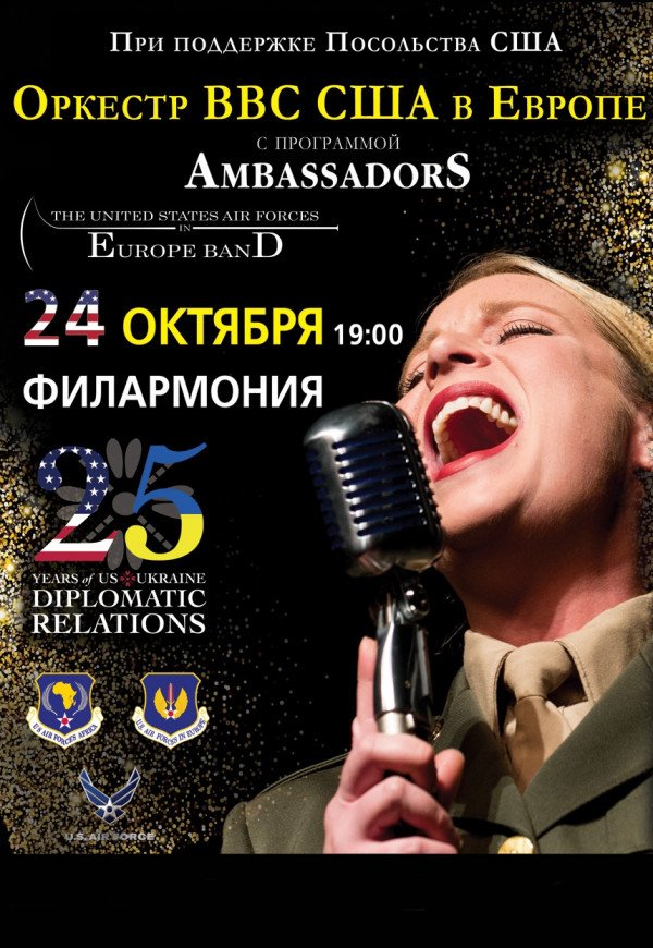 Оркестр «EUROPE BAND» ВПС США з програмою AmbassadorS