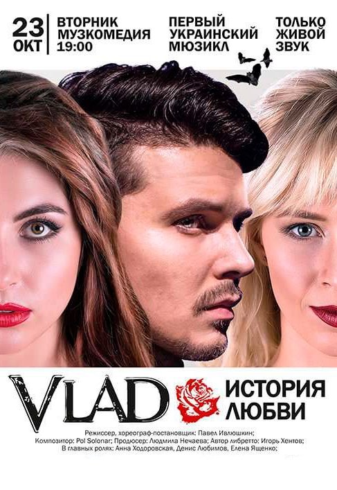 Vlad: Історія Любові