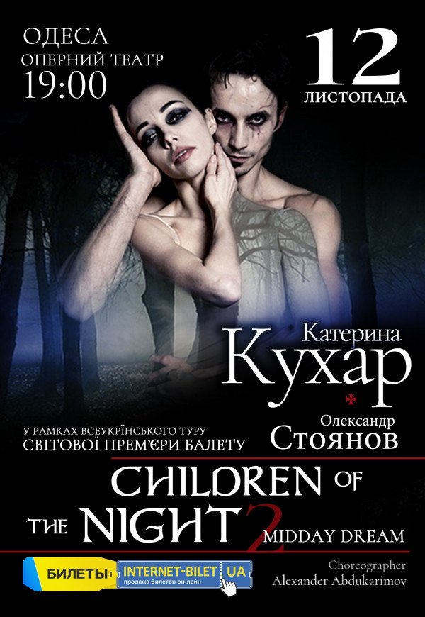 Екатерина Кухар. Балет "Children of the night 2"