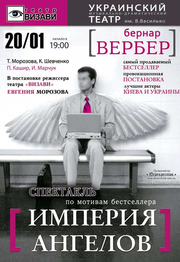 Театр "Визави" - Империя Ангелов