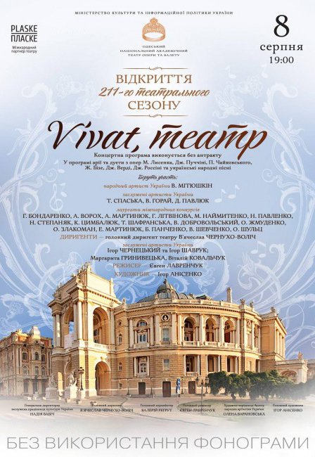 Концерт-відкриття "Vivat, Театр!"