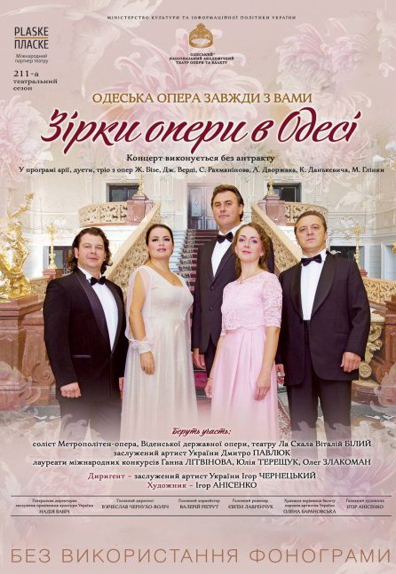 Концерт "Звезды оперы в Одессе"