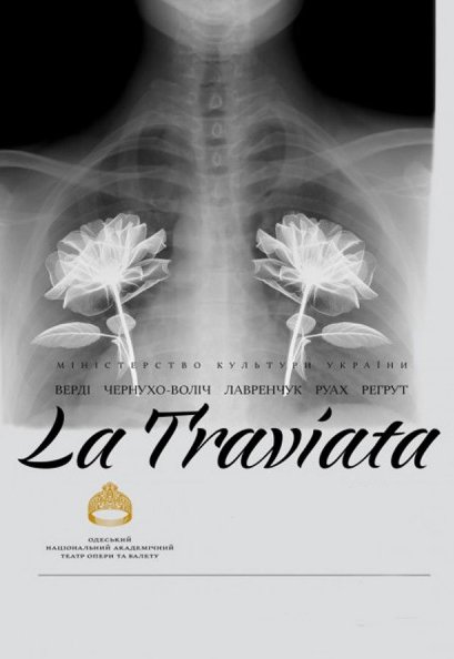 Зимний променад "La Traviata"
