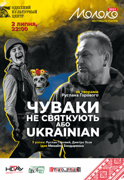 Чуваки не святкують або UKRAINIAN