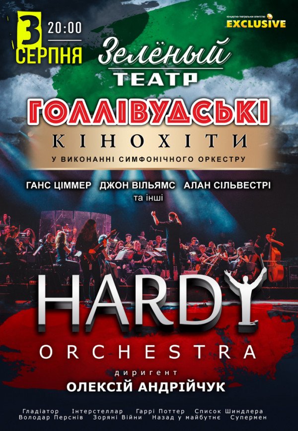 Hardy Orchestrа - Hollywood Films Symphony