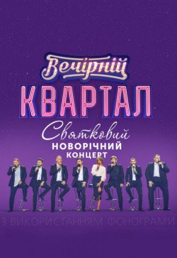 95 квартал. Одесса