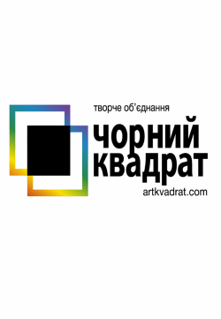 Театр Черный квадрат. Одеса