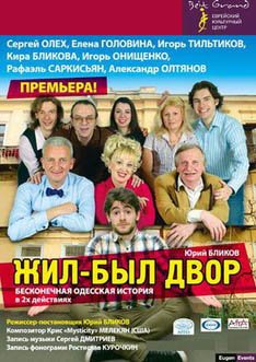 Жил-был-двор. Одесса