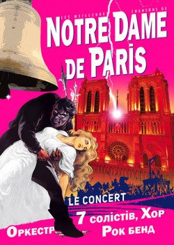 Notre - Dame de Paris. Одесса