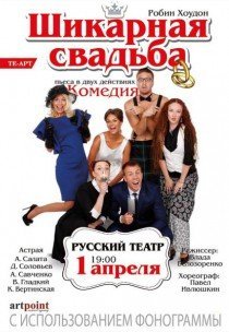 Шикарная свадьба. Одеса