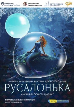 Русалочка. Одесса