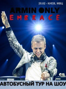 Автобусный тур Armin Van Buuren Only Embrance. Одесса