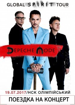 Автобусный тур на Depeche Mode. Одесса