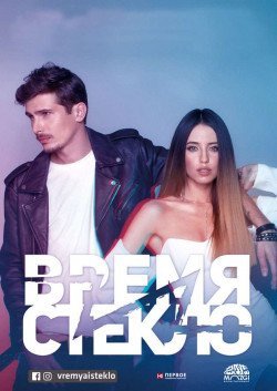 Время и Стекло. Одесса