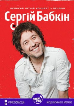 Сергій Бабкін. Одеса