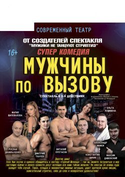 Мужчины по вызову. Одесса