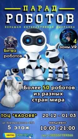 Парад Роботов. Одесса