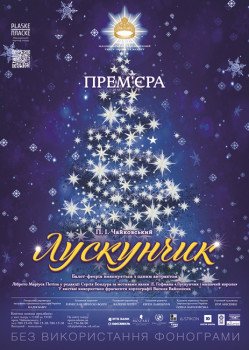 Балет "Лускунчик". Одеса